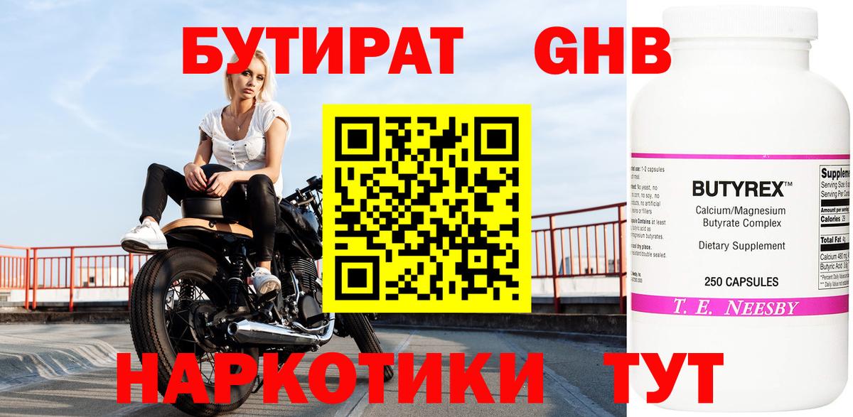 БУТИРАТ бутик Екатеринбург
