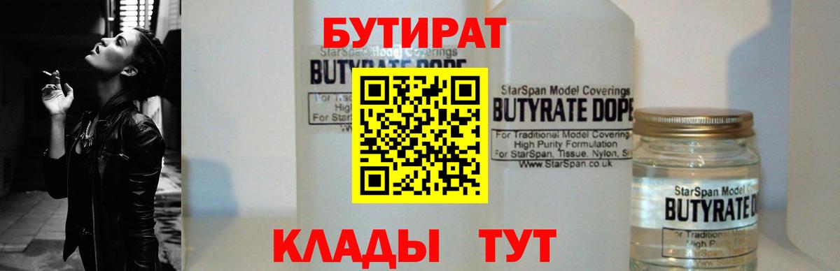 Бутират  Вход с VPN  Екатеринбург  БУТИРАТ бутик 