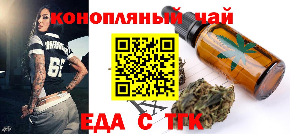 Еда ТГК марихуана  Вход с VPN  Екатеринбург 