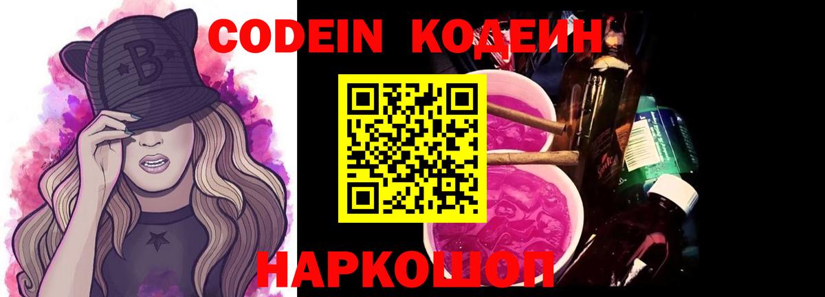 Кодеин напиток Lean (лин) Екатеринбург