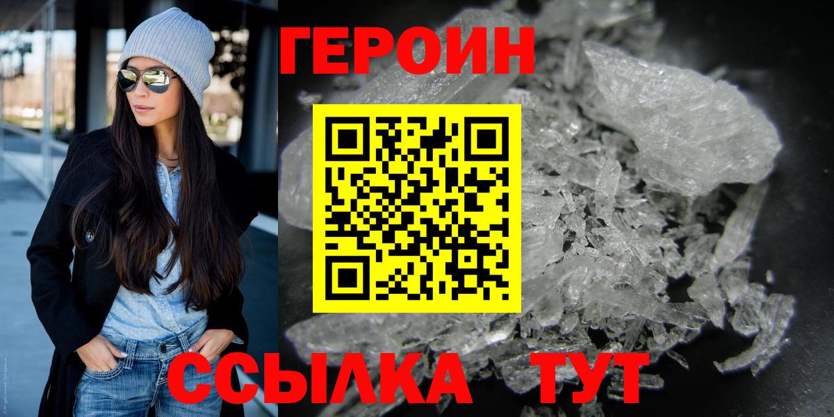 Героин VHQ Екатеринбург