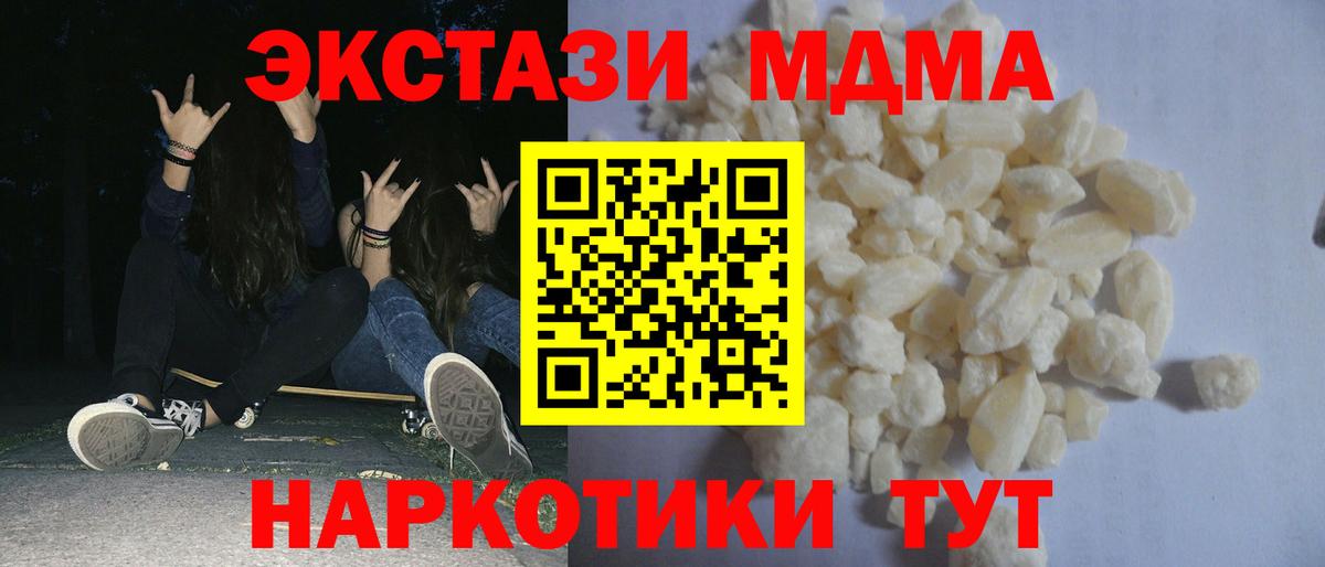 МДМА  МДМА VHQ  Вход с VPN  MDMA Molly  Екатеринбург 