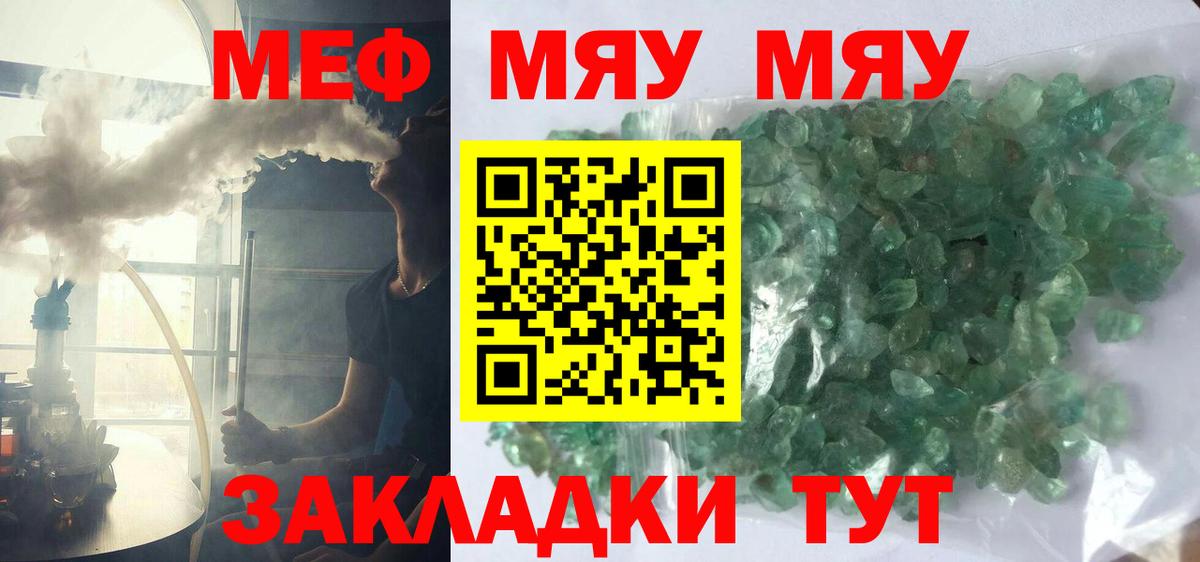 Меф мяу мяу кристаллы Екатеринбург